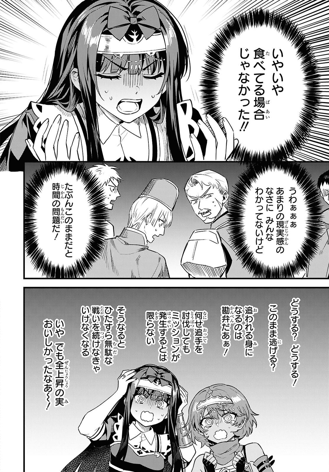 Domo, Butsuyoku no Seijo desu - Chapter 14 - Page 30