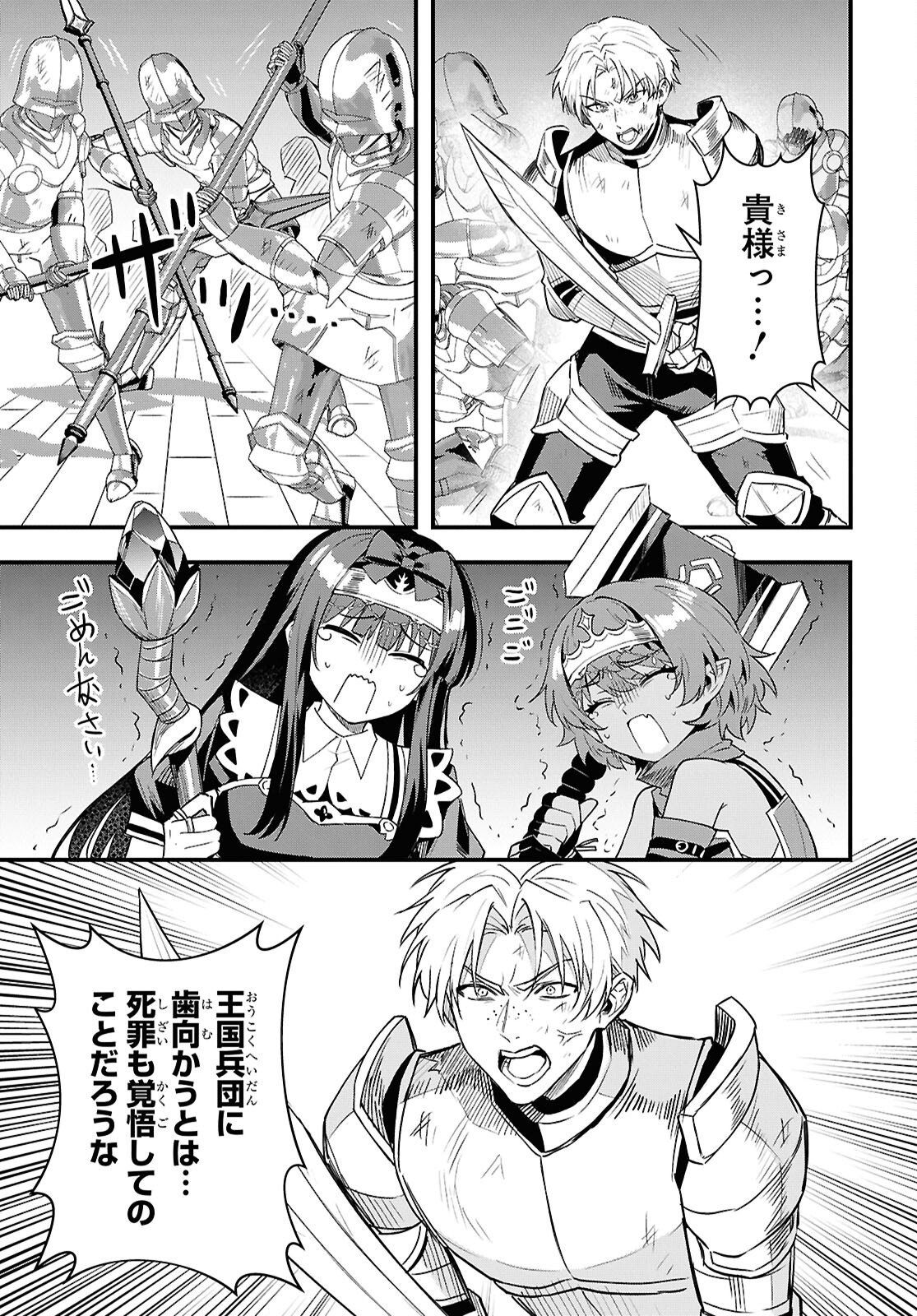 Domo, Butsuyoku no Seijo desu - Chapter 14 - Page 31