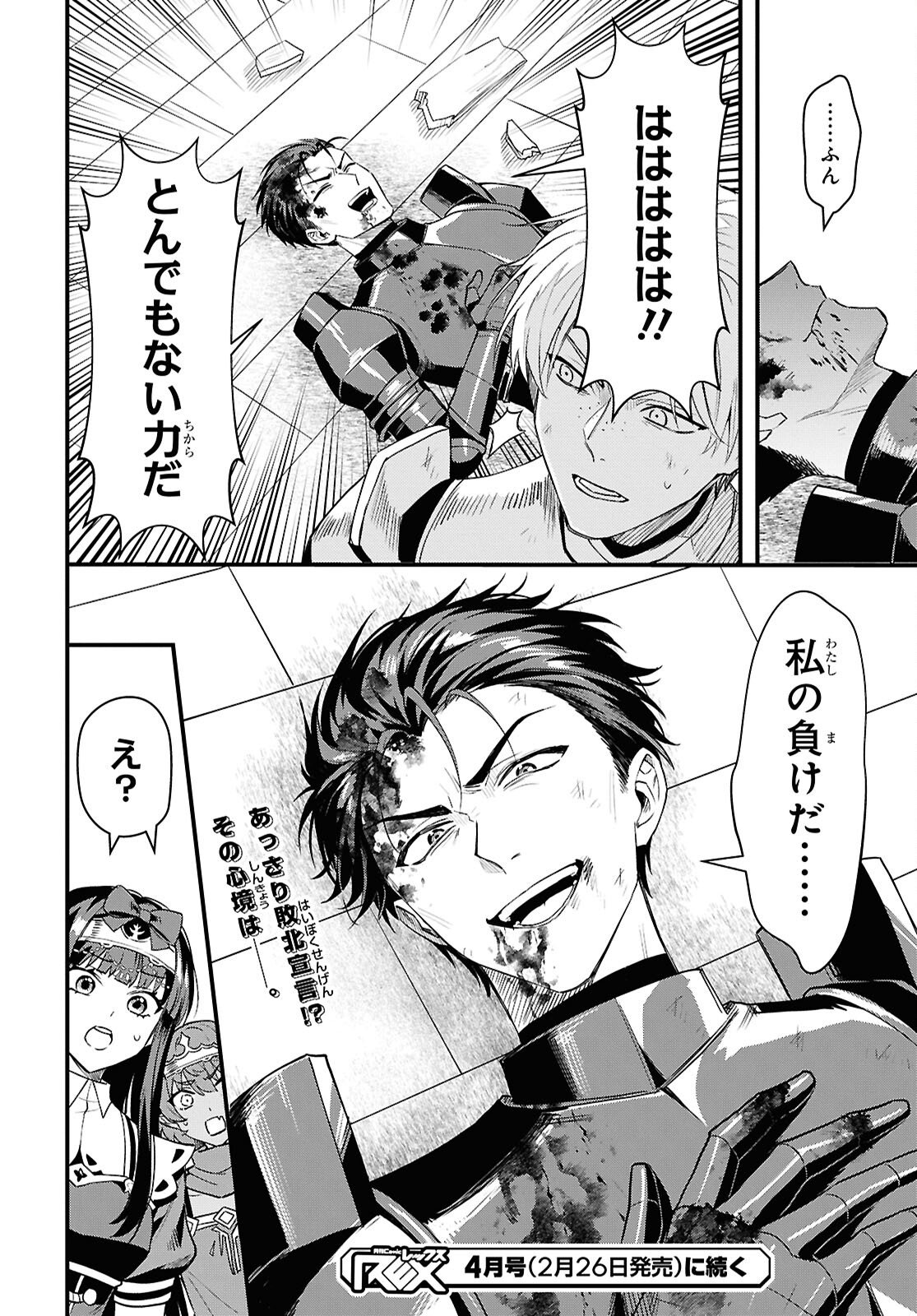 Domo, Butsuyoku no Seijo desu - Chapter 14 - Page 32