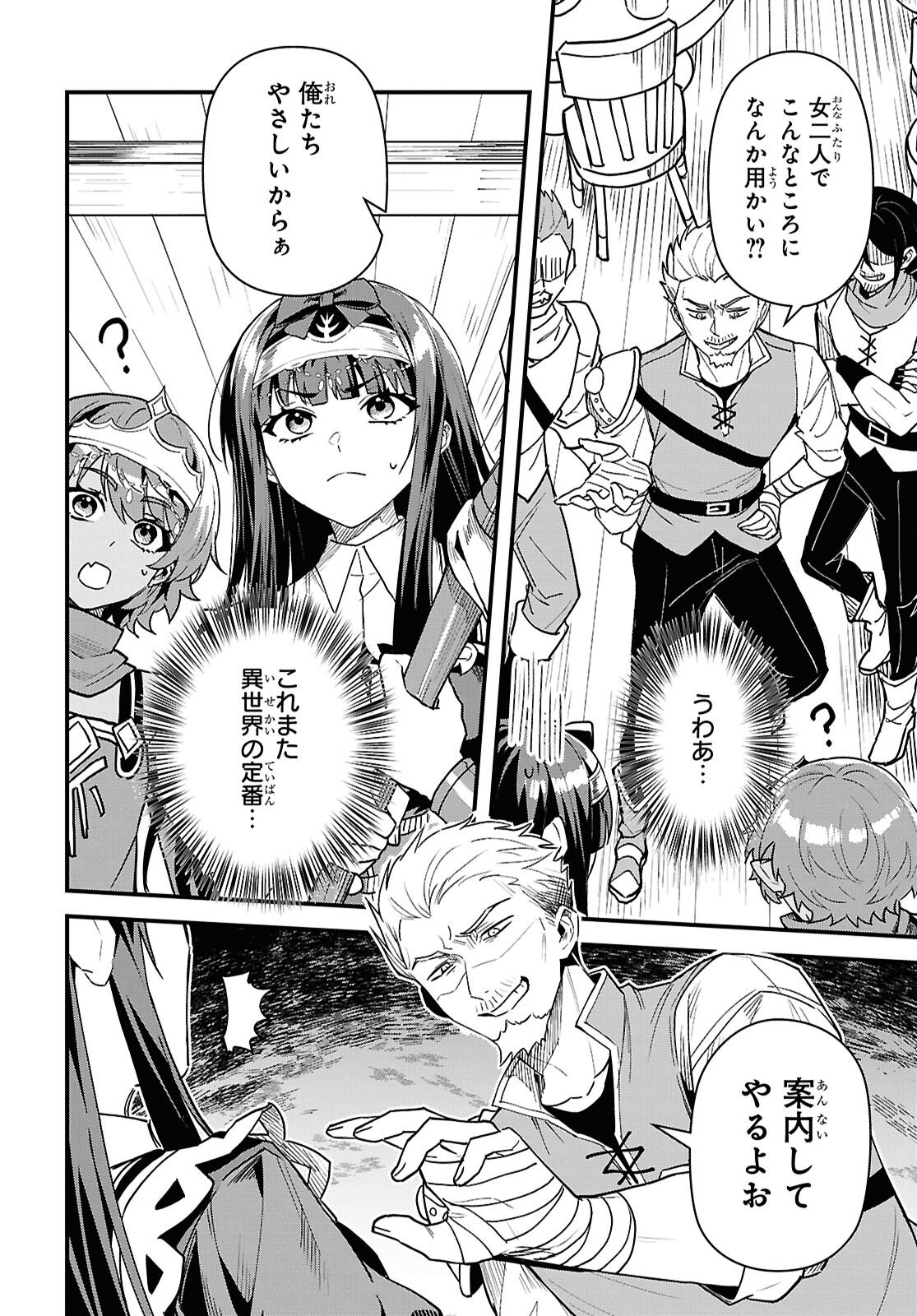 Domo, Butsuyoku no Seijo desu - Chapter 14 - Page 8