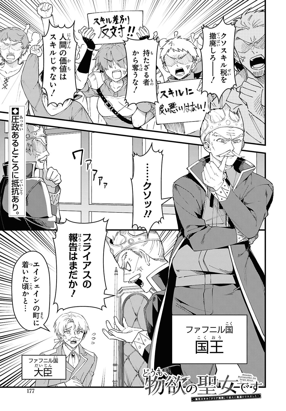 Domo, Butsuyoku no Seijo desu - Chapter 15 - Page 1