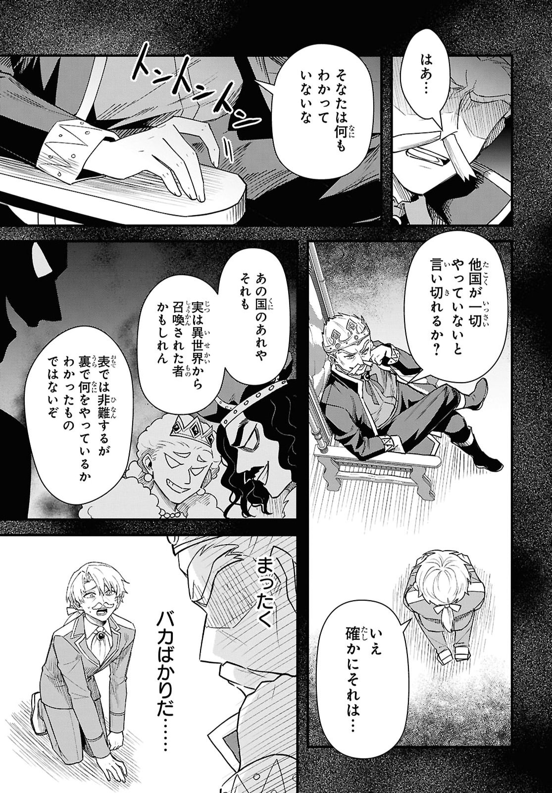 Domo, Butsuyoku no Seijo desu - Chapter 15 - Page 11