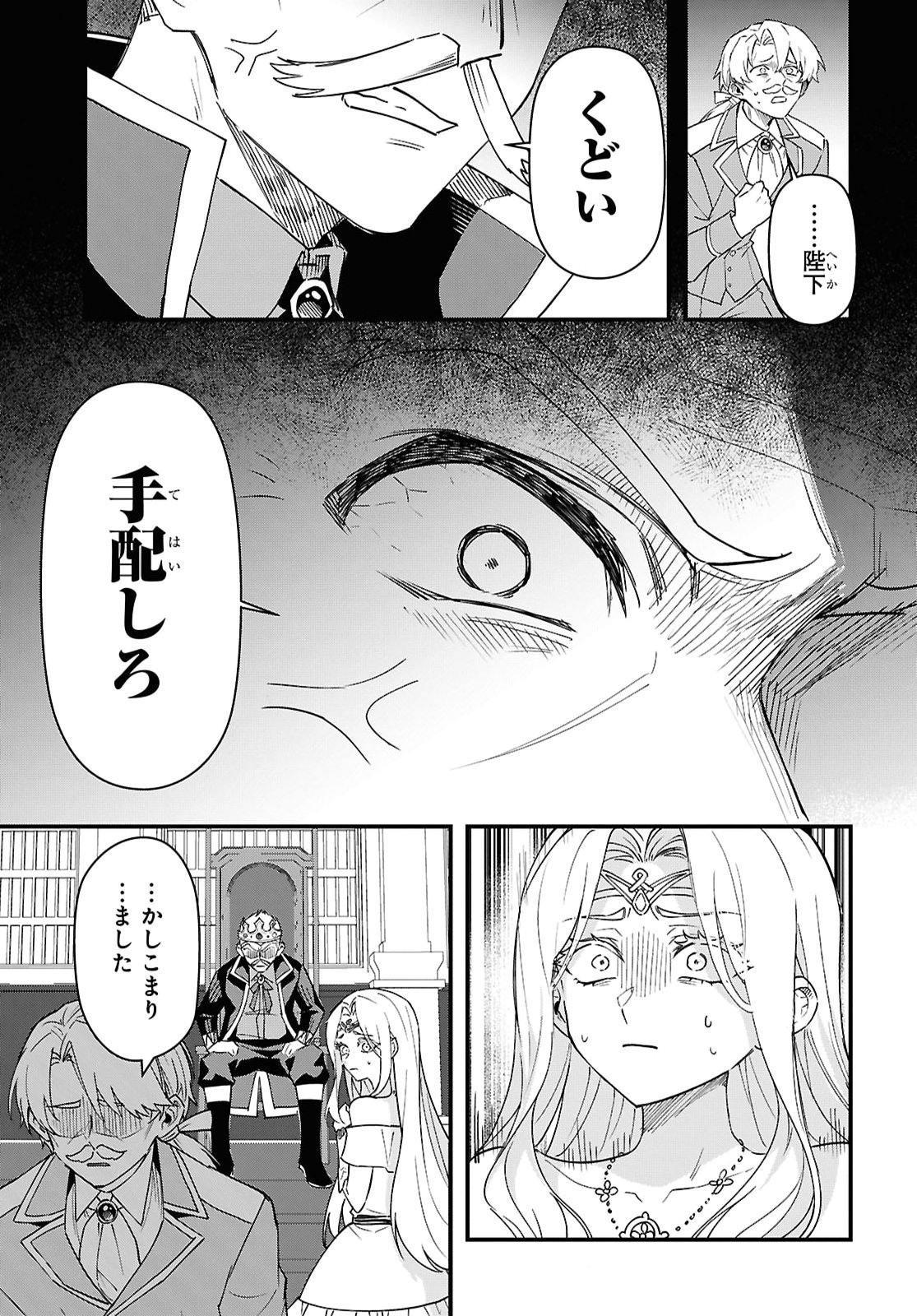 Domo, Butsuyoku no Seijo desu - Chapter 15 - Page 13