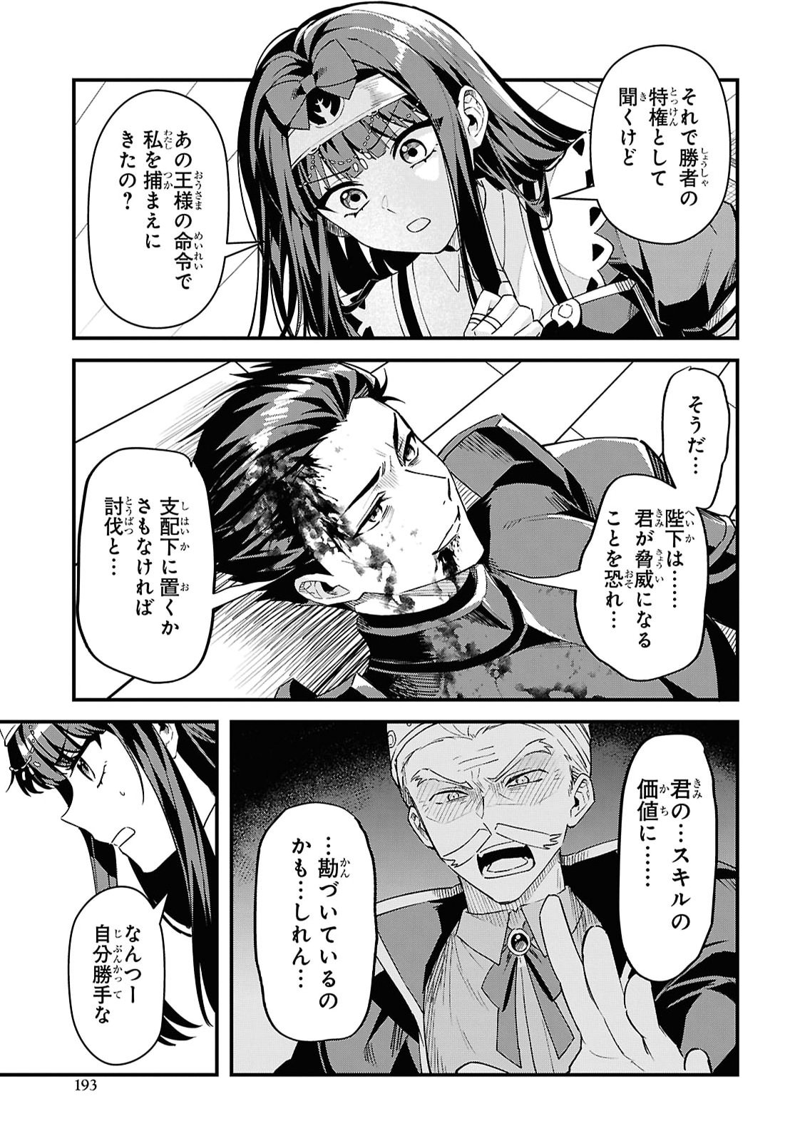 Domo, Butsuyoku no Seijo desu - Chapter 15 - Page 17