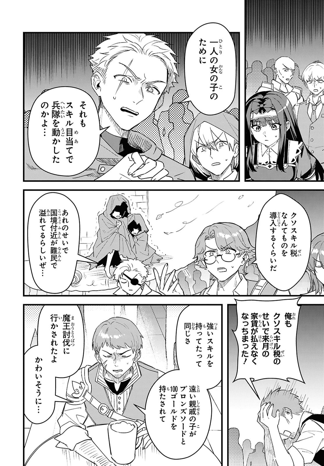 Domo, Butsuyoku no Seijo desu - Chapter 15 - Page 18