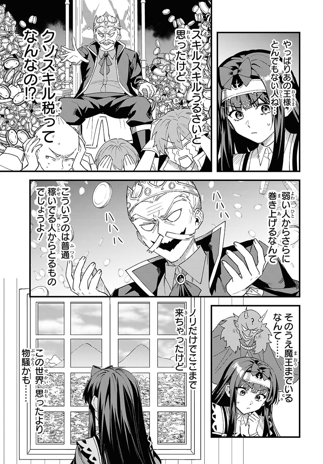 Domo, Butsuyoku no Seijo desu - Chapter 15 - Page 19