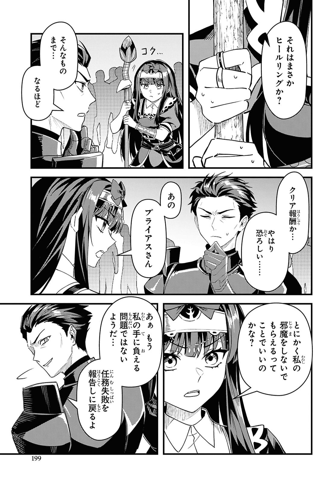 Domo, Butsuyoku no Seijo desu - Chapter 15 - Page 23