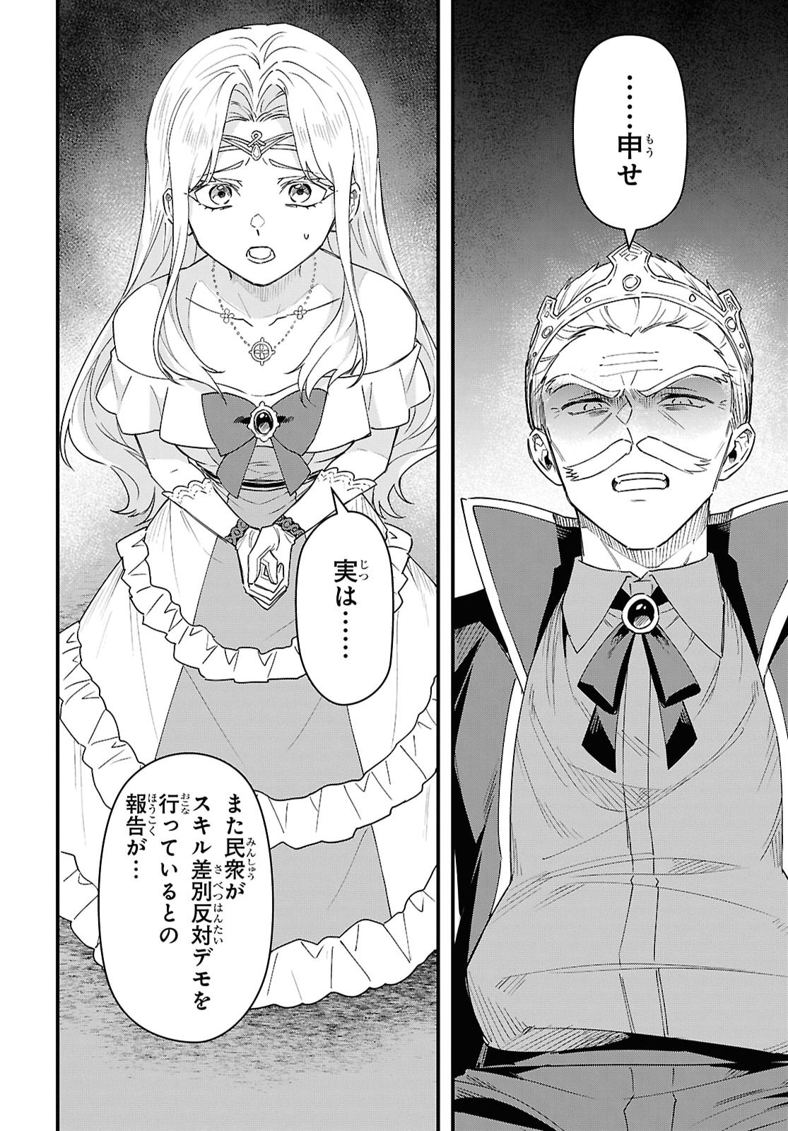 Domo, Butsuyoku no Seijo desu - Chapter 15 - Page 4