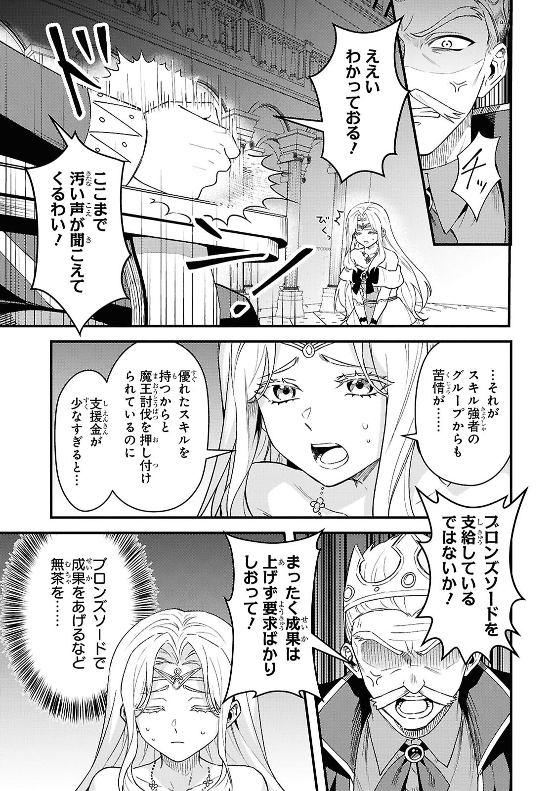 Domo, Butsuyoku no Seijo desu - Chapter 15 - Page 5