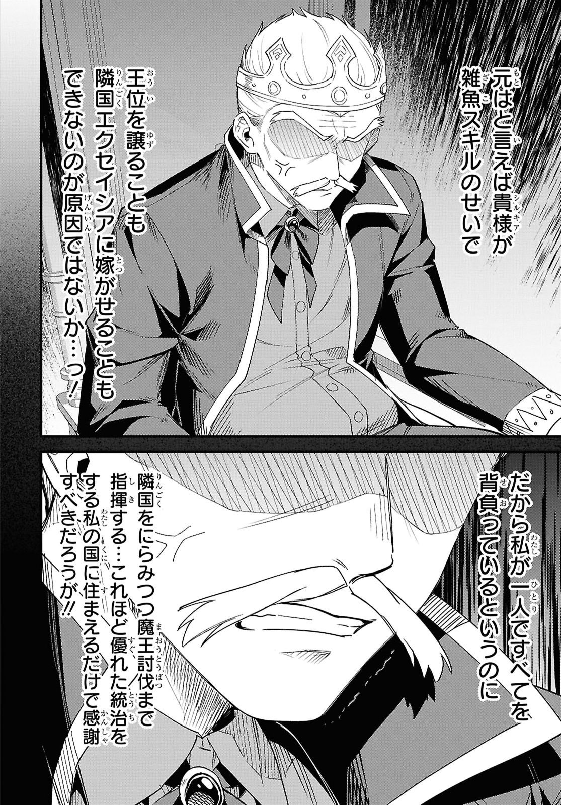 Domo, Butsuyoku no Seijo desu - Chapter 15 - Page 6