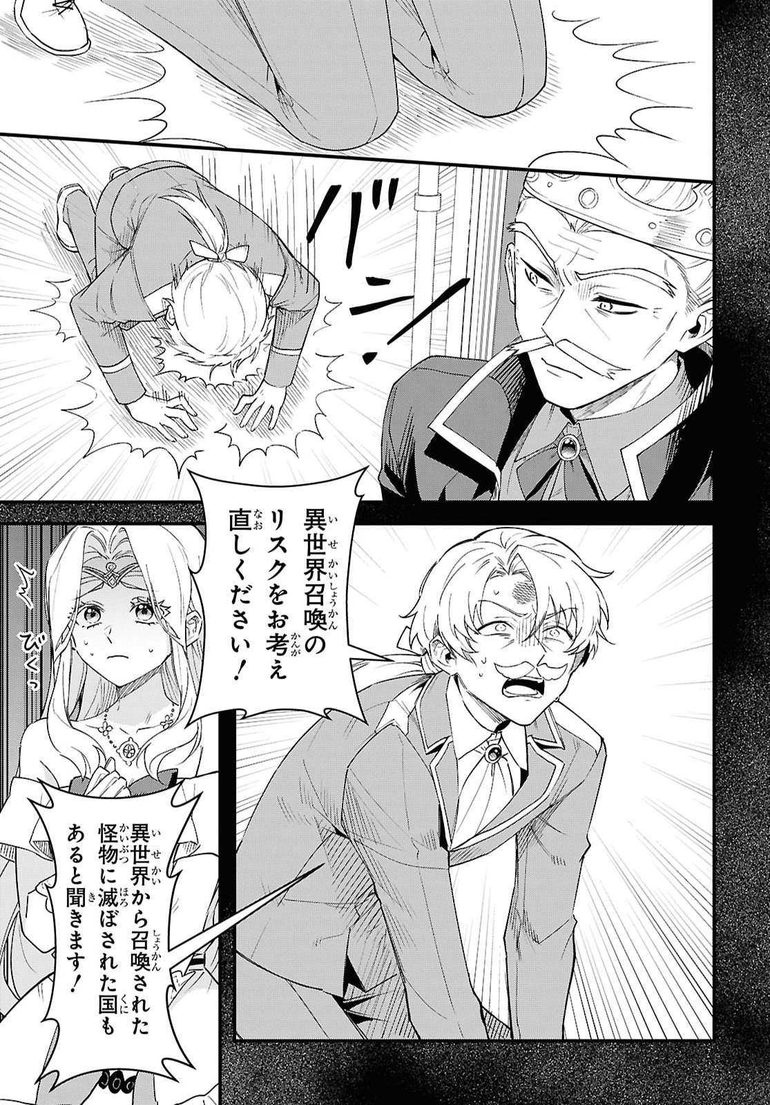 Domo, Butsuyoku no Seijo desu - Chapter 15 - Page 9