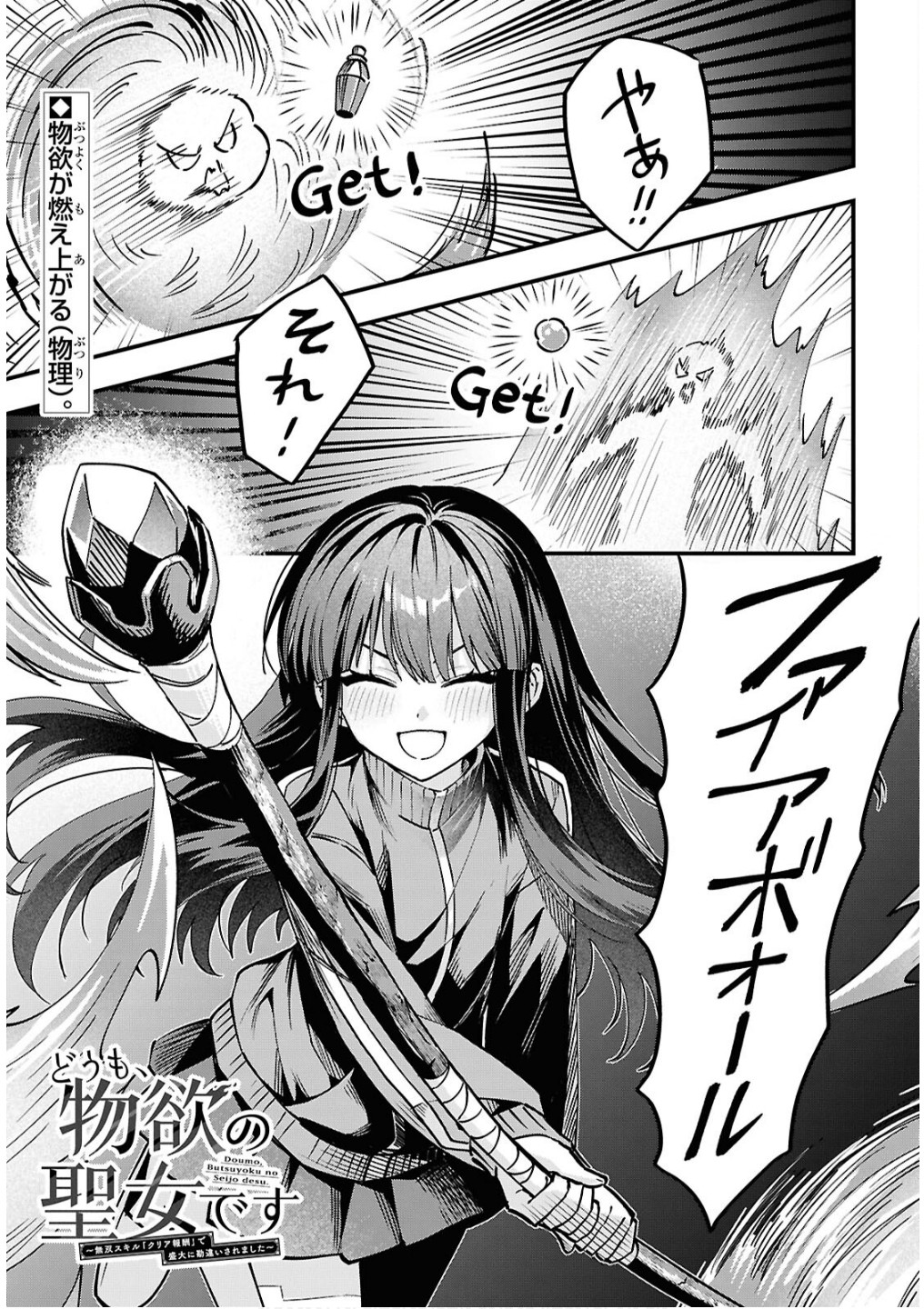 Domo, Butsuyoku no Seijo desu - Chapter 2 - Page 1