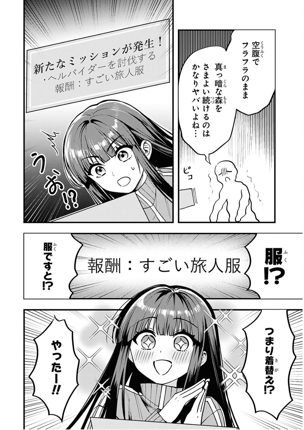 Domo, Butsuyoku no Seijo desu - Chapter 2 - Page 10