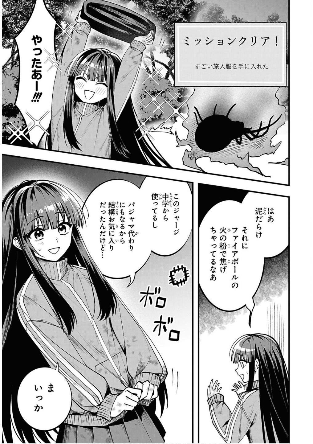 Domo, Butsuyoku no Seijo desu - Chapter 2 - Page 19