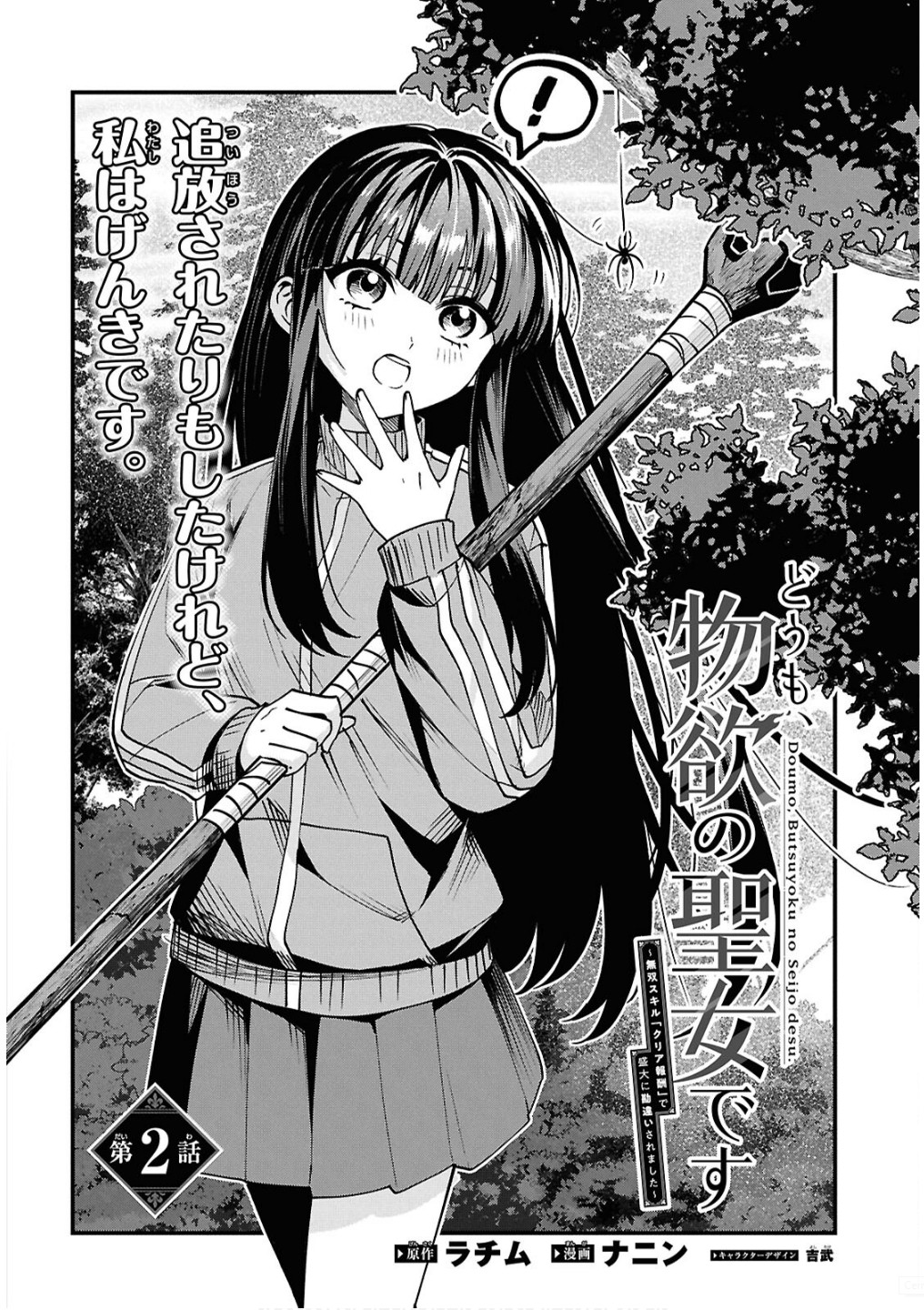 Domo, Butsuyoku no Seijo desu - Chapter 2 - Page 2