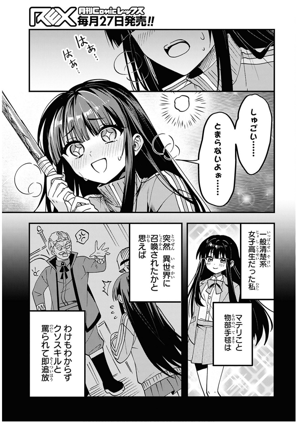 Domo, Butsuyoku no Seijo desu - Chapter 2 - Page 3