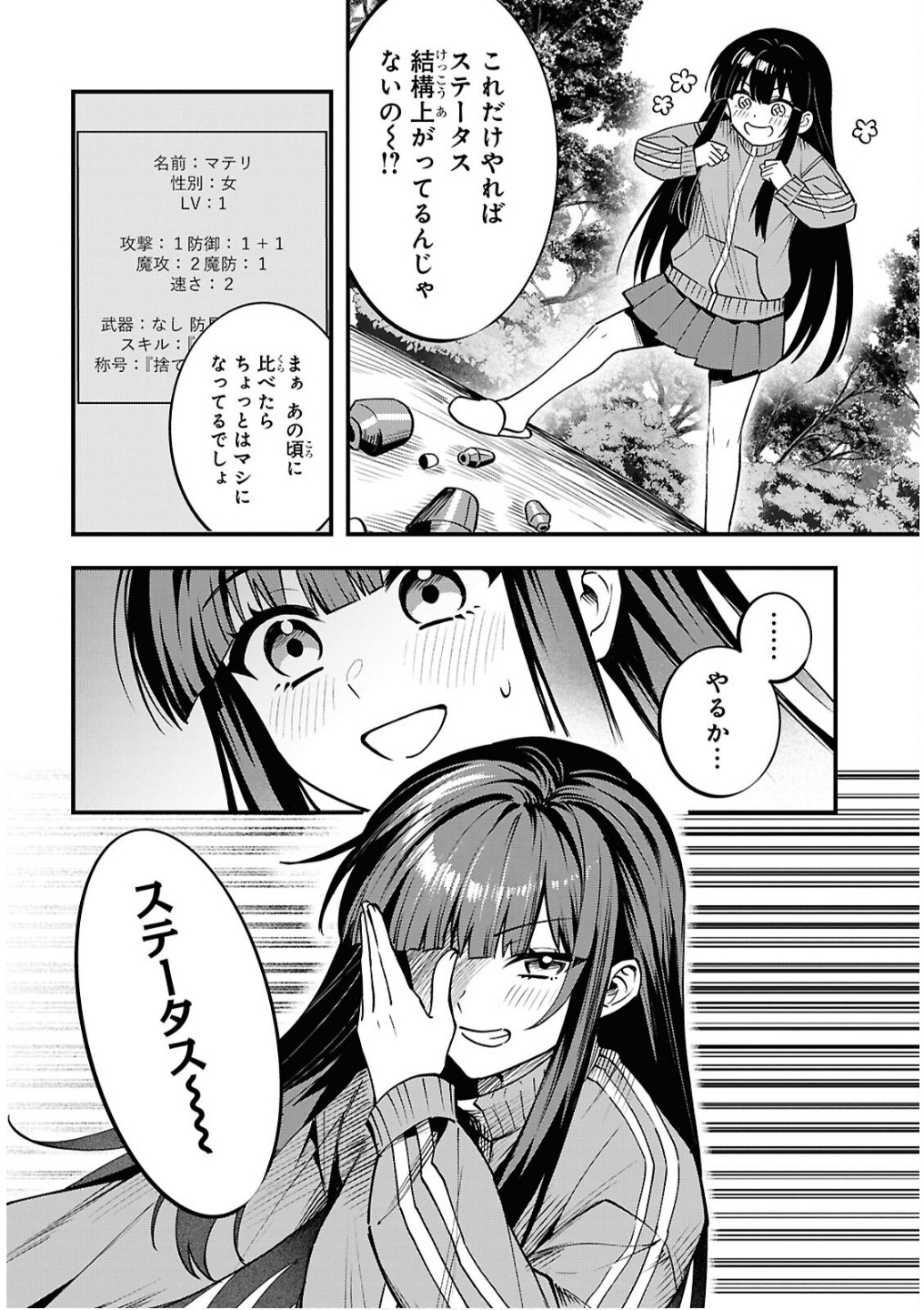 Domo, Butsuyoku no Seijo desu - Chapter 2 - Page 6