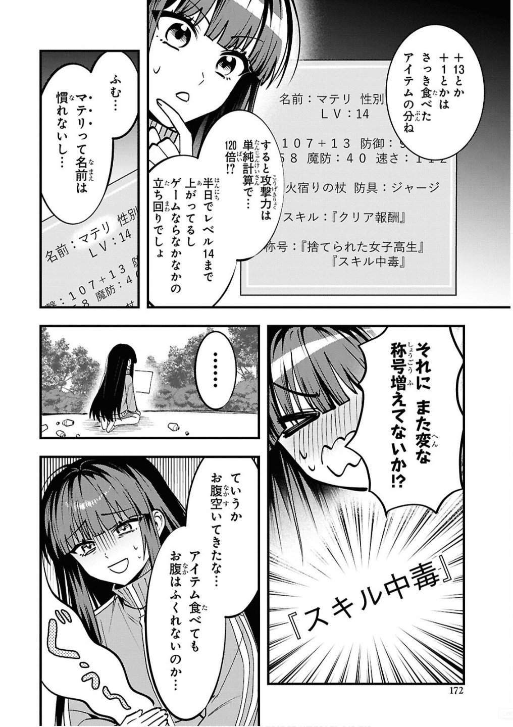 Domo, Butsuyoku no Seijo desu - Chapter 2 - Page 8