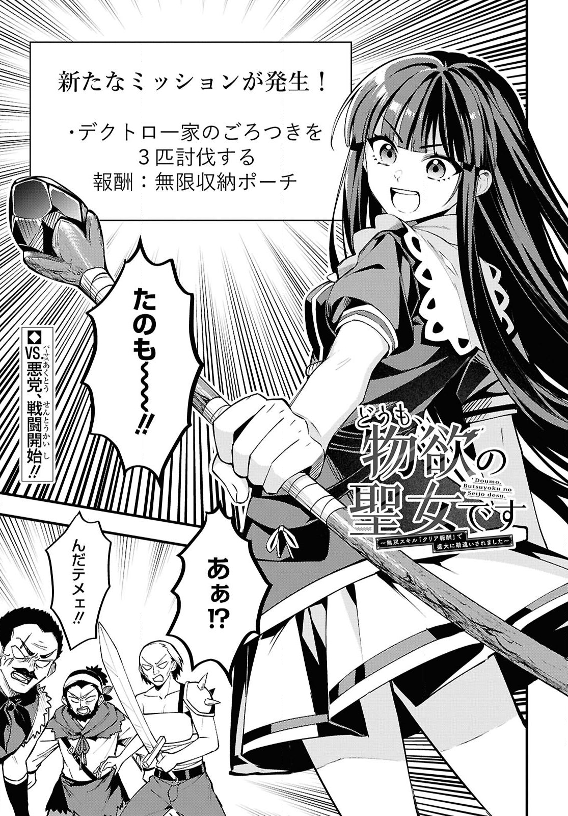 Domo, Butsuyoku no Seijo desu - Chapter 5 - Page 1