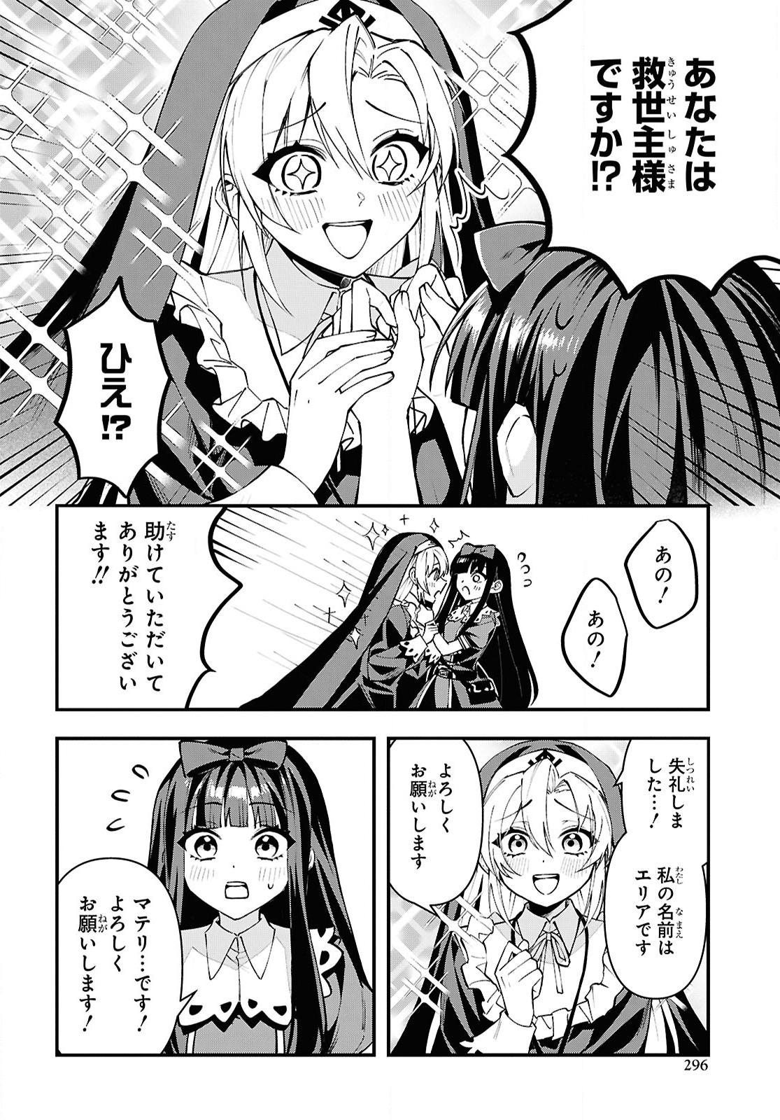 Domo, Butsuyoku no Seijo desu - Chapter 5 - Page 12