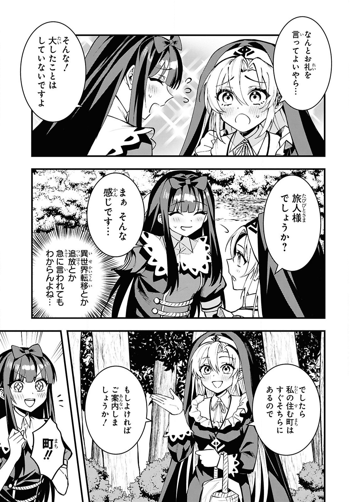 Domo, Butsuyoku no Seijo desu - Chapter 5 - Page 13