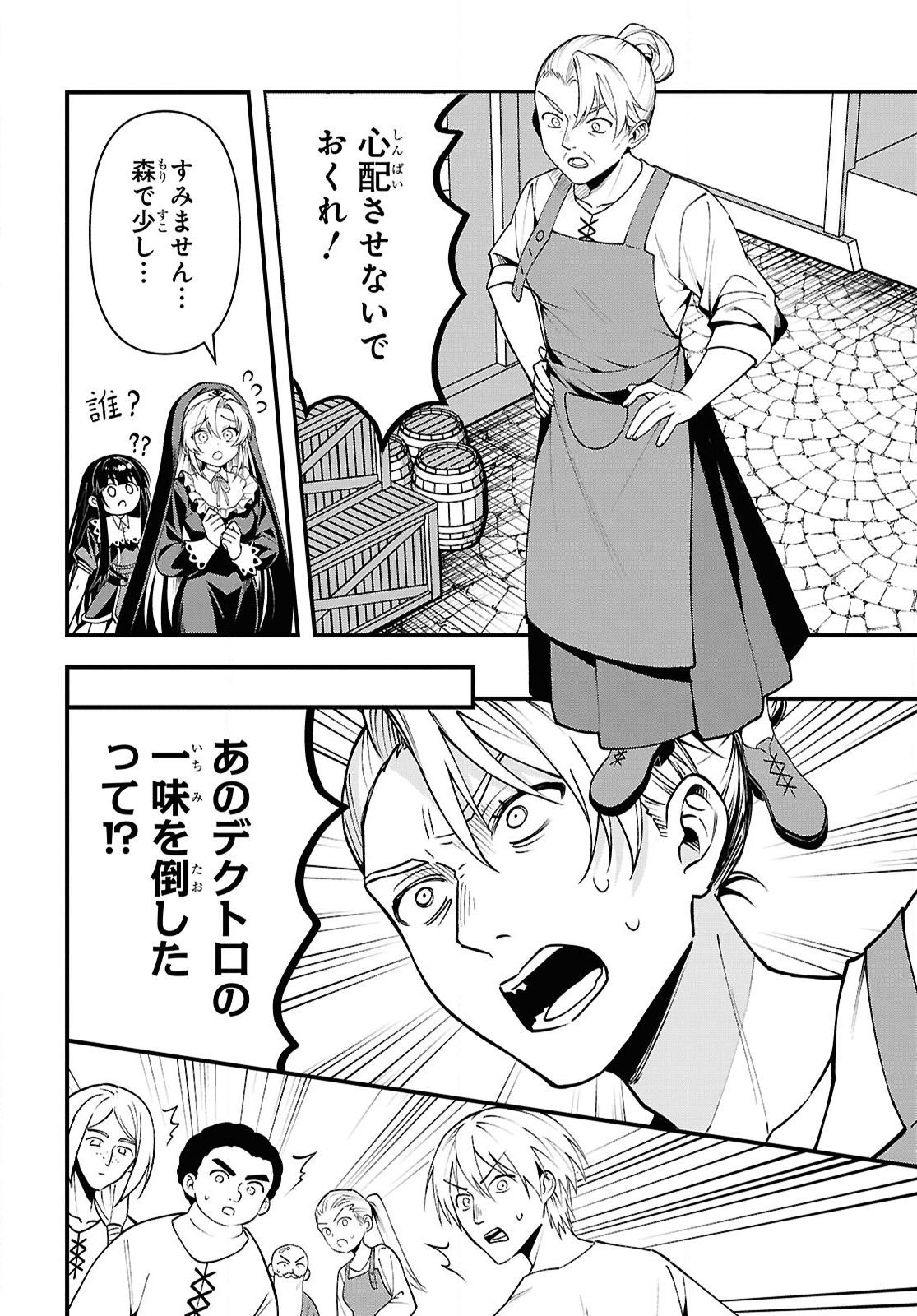 Domo, Butsuyoku no Seijo desu - Chapter 5 - Page 16