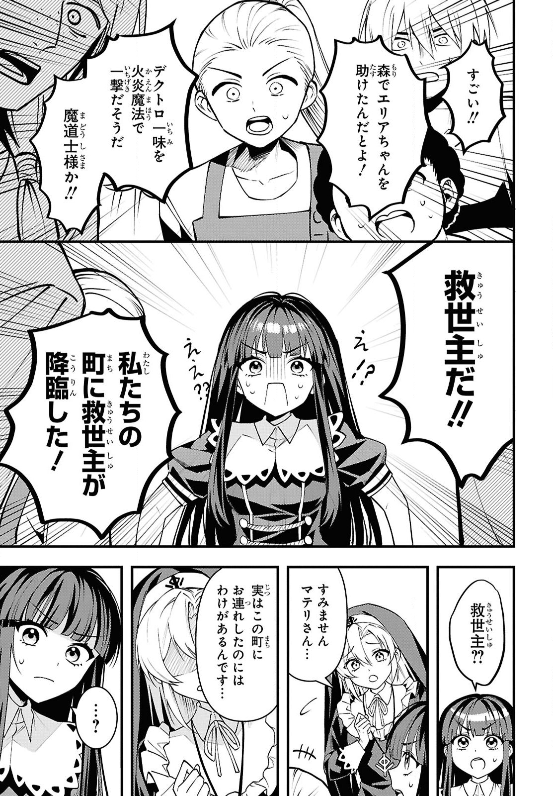 Domo, Butsuyoku no Seijo desu - Chapter 5 - Page 17