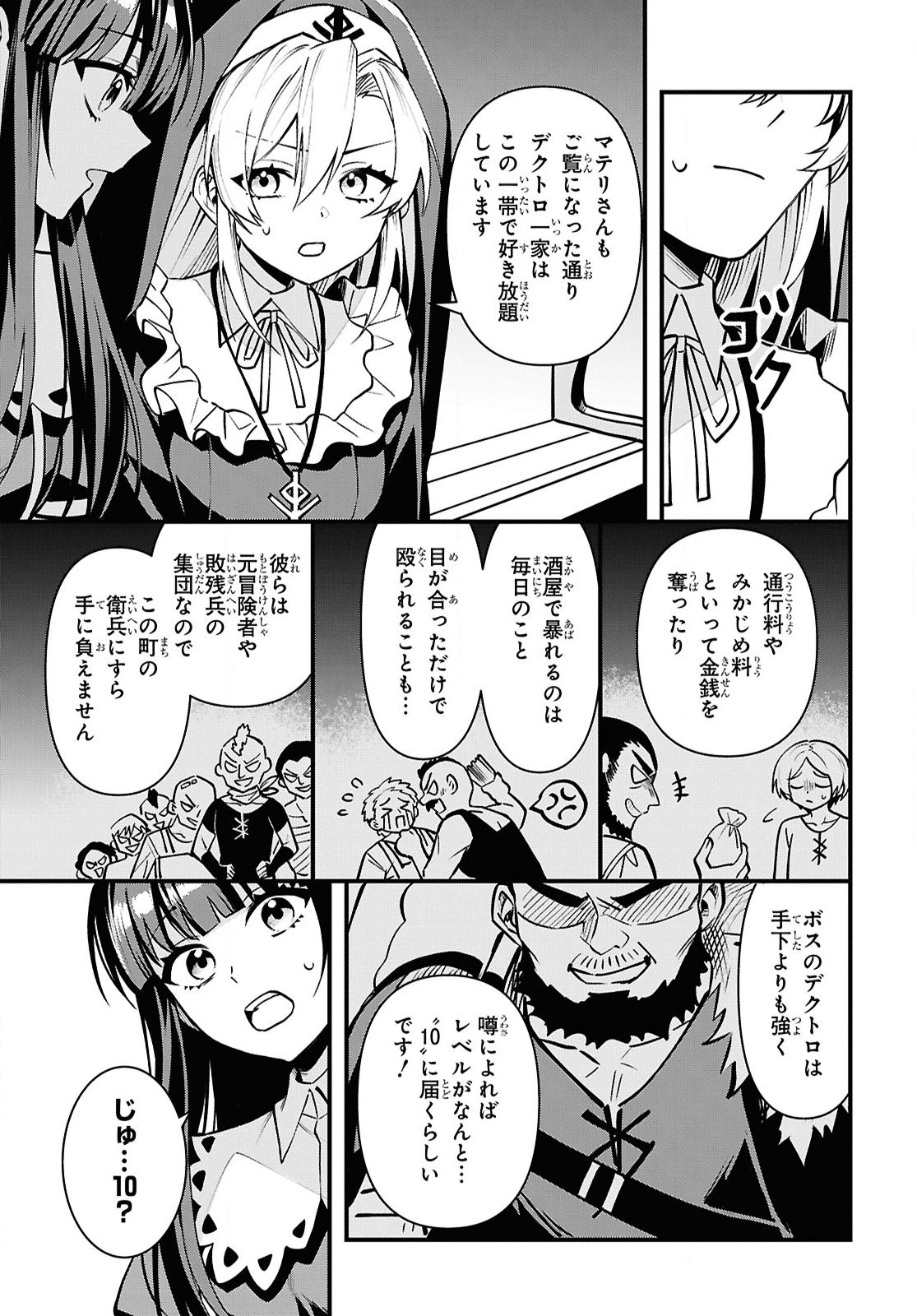 Domo, Butsuyoku no Seijo desu - Chapter 5 - Page 19