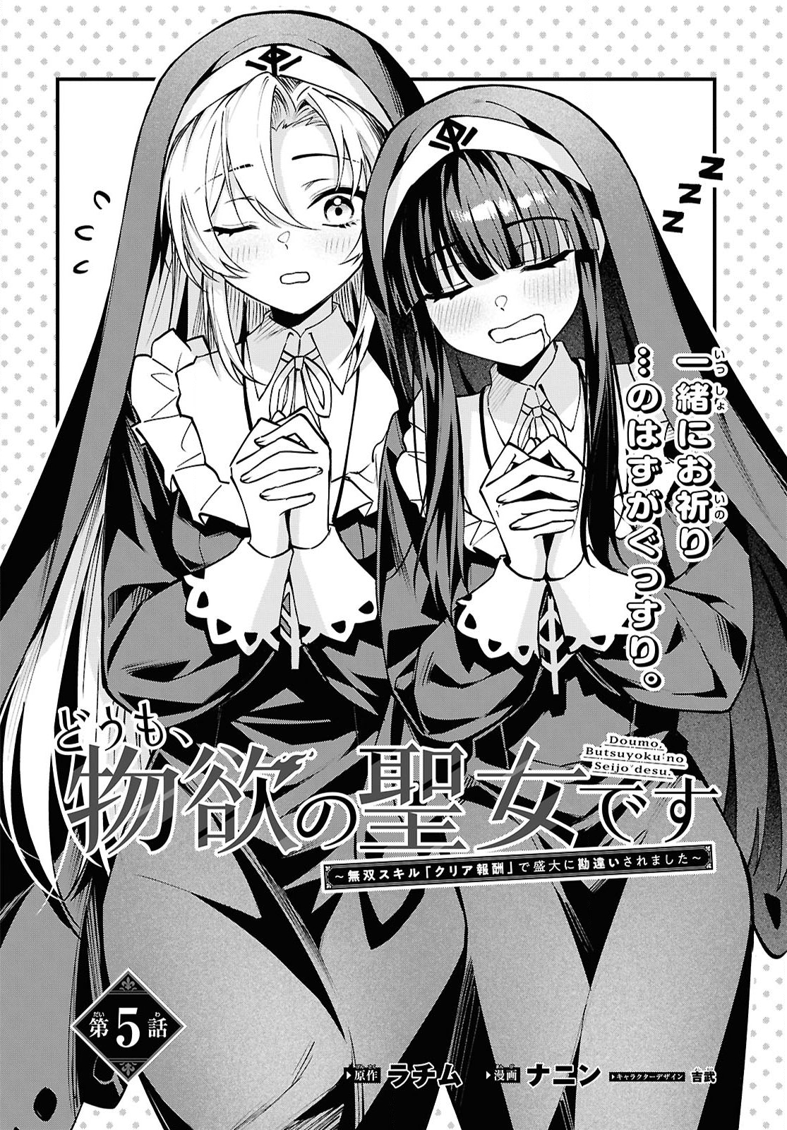 Domo, Butsuyoku no Seijo desu - Chapter 5 - Page 2