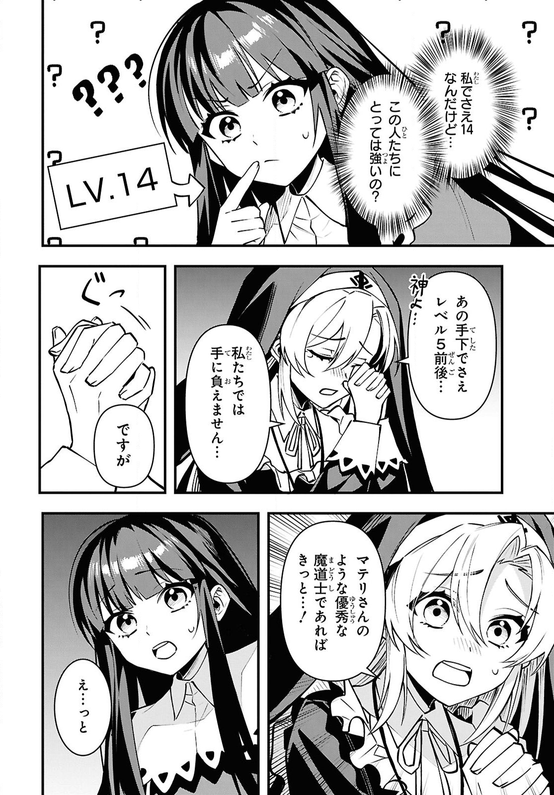 Domo, Butsuyoku no Seijo desu - Chapter 5 - Page 20