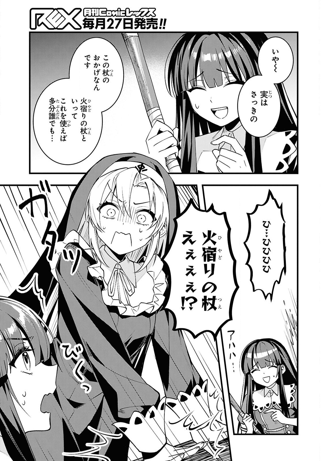 Domo, Butsuyoku no Seijo desu - Chapter 5 - Page 21