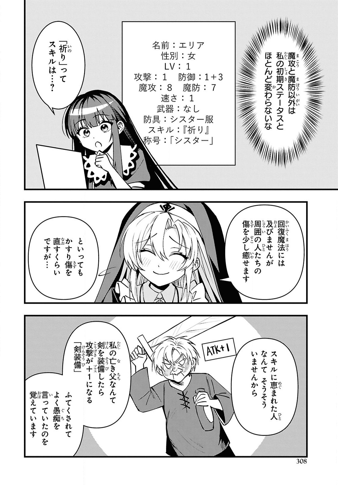 Domo, Butsuyoku no Seijo desu - Chapter 5 - Page 24