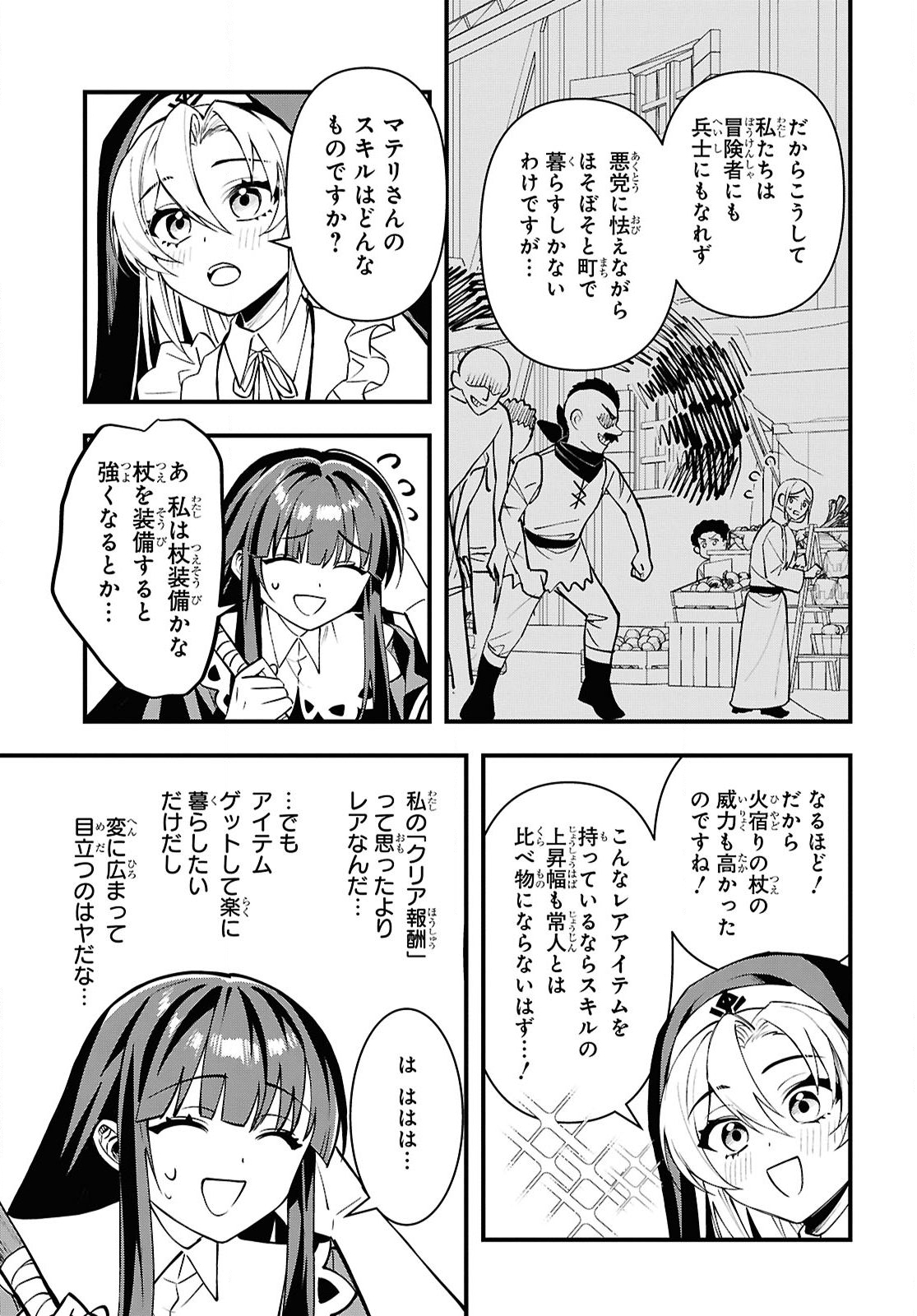 Domo, Butsuyoku no Seijo desu - Chapter 5 - Page 25