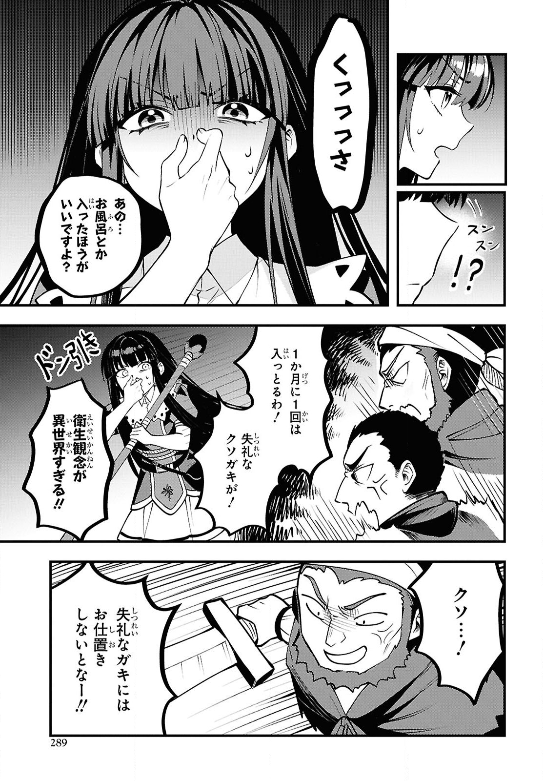 Domo, Butsuyoku no Seijo desu - Chapter 5 - Page 5