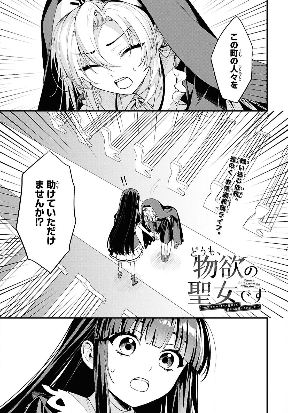 Domo, Butsuyoku no Seijo desu - Chapter 6 - Page 1