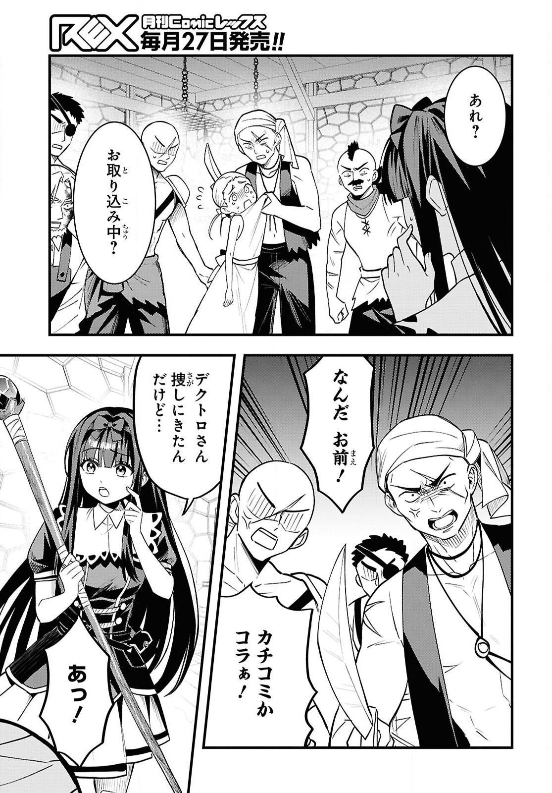 Domo, Butsuyoku no Seijo desu - Chapter 6 - Page 11