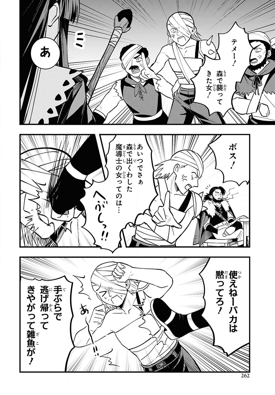 Domo, Butsuyoku no Seijo desu - Chapter 6 - Page 12