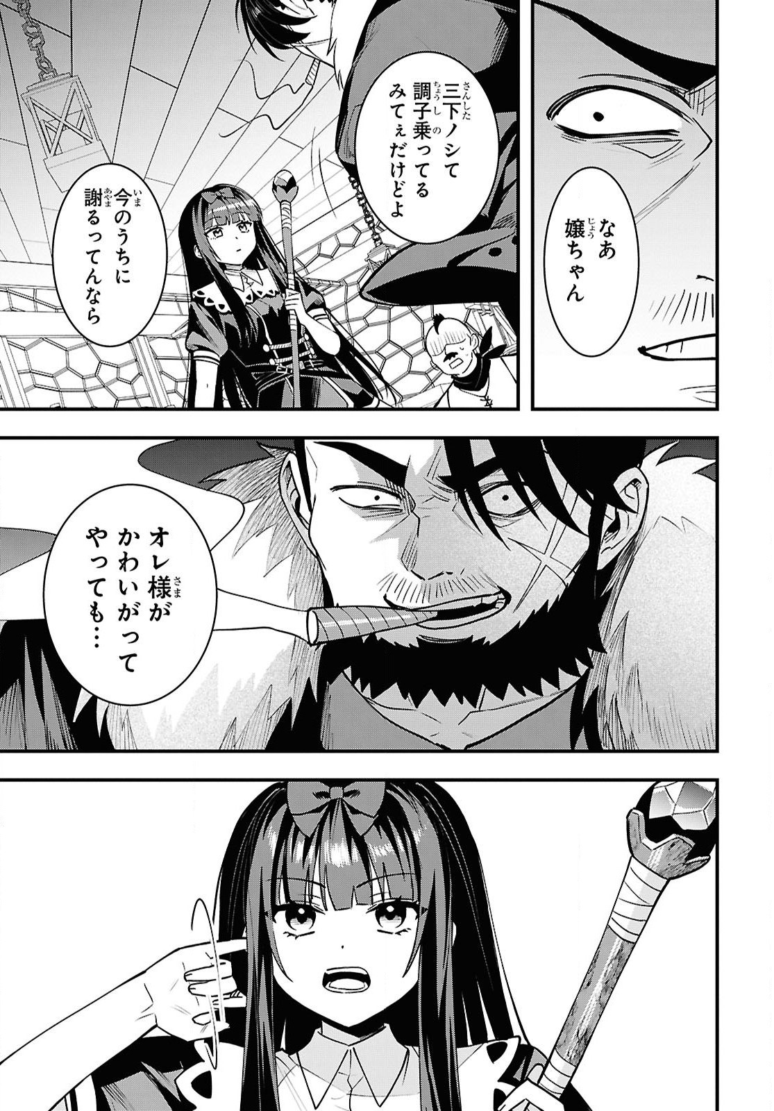 Domo, Butsuyoku no Seijo desu - Chapter 6 - Page 15