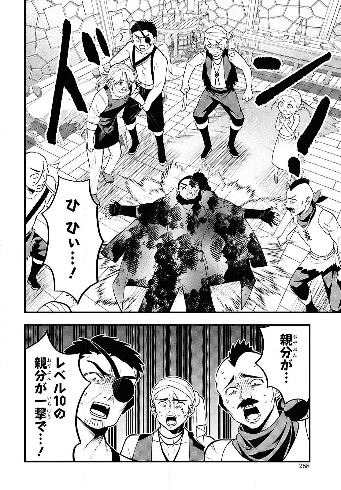 Domo, Butsuyoku no Seijo desu - Chapter 6 - Page 18