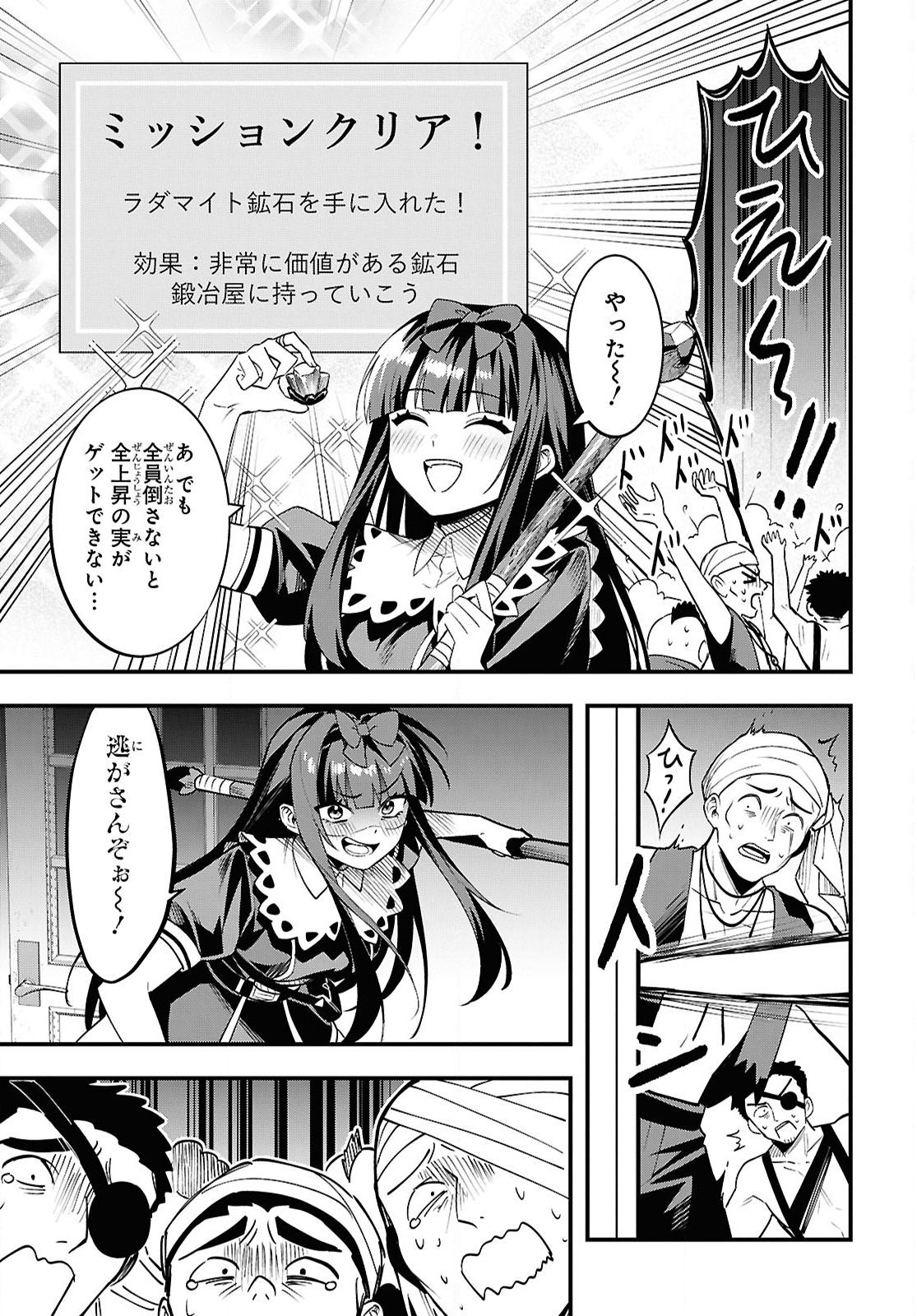 Domo, Butsuyoku no Seijo desu - Chapter 6 - Page 19
