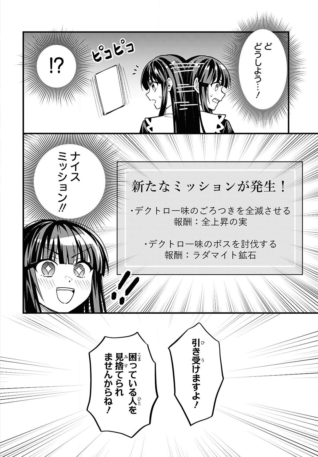 Domo, Butsuyoku no Seijo desu - Chapter 6 - Page 2