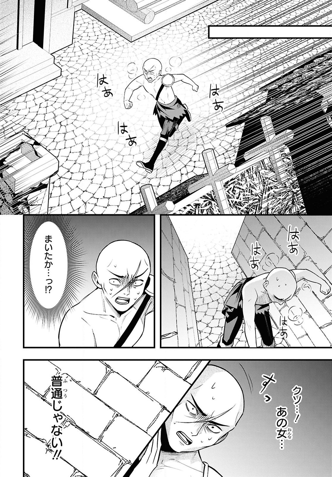 Domo, Butsuyoku no Seijo desu - Chapter 6 - Page 20