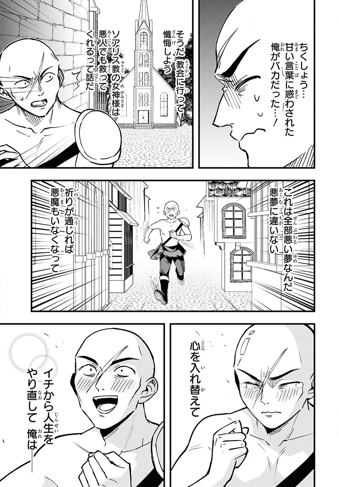 Domo, Butsuyoku no Seijo desu - Chapter 6 - Page 23