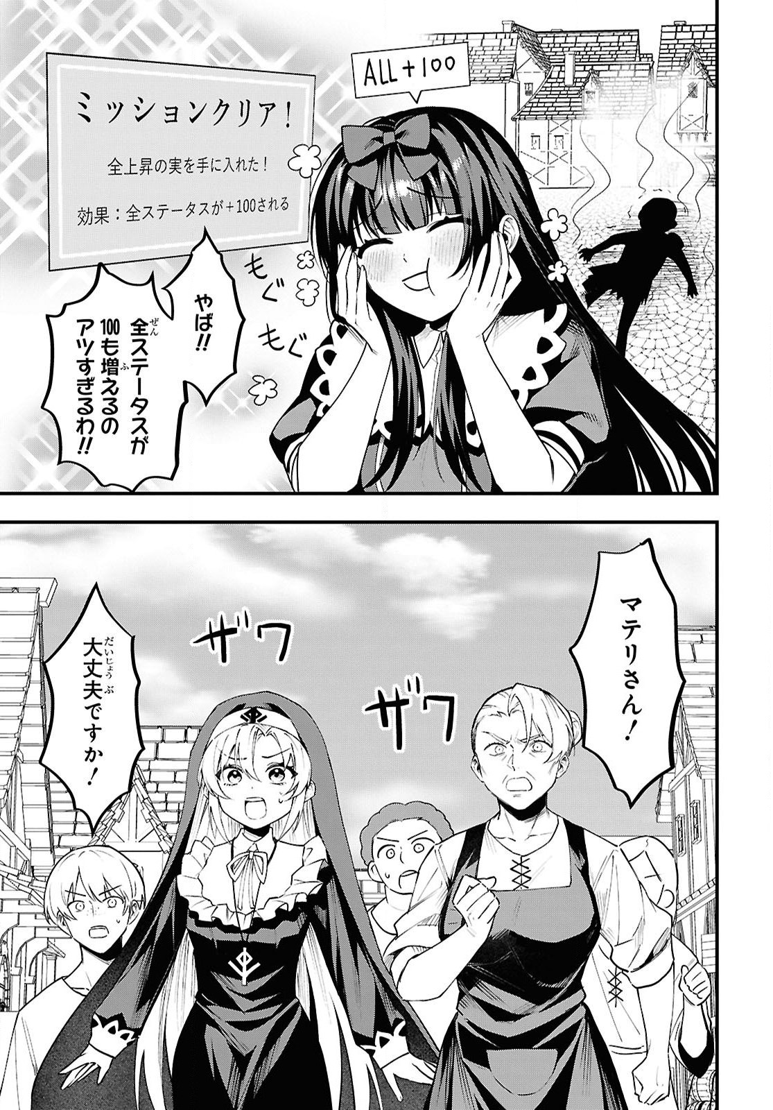 Domo, Butsuyoku no Seijo desu - Chapter 6 - Page 25