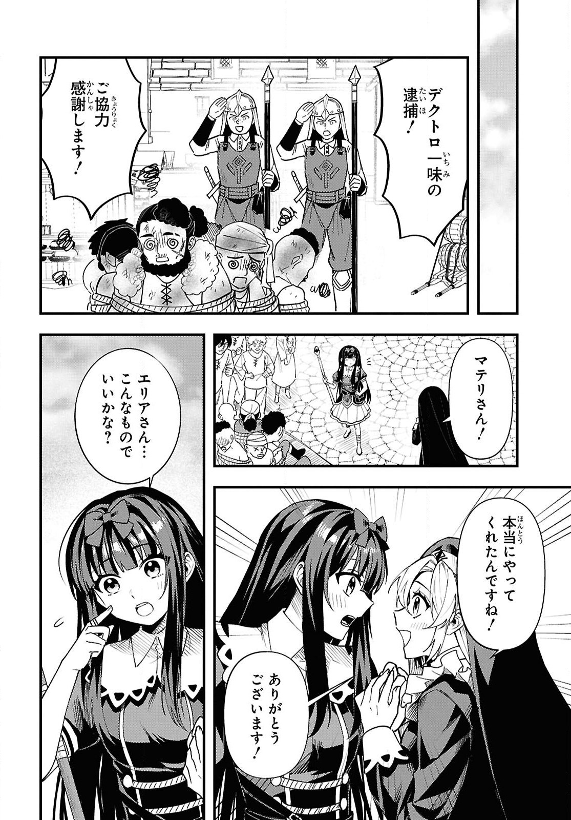 Domo, Butsuyoku no Seijo desu - Chapter 6 - Page 26