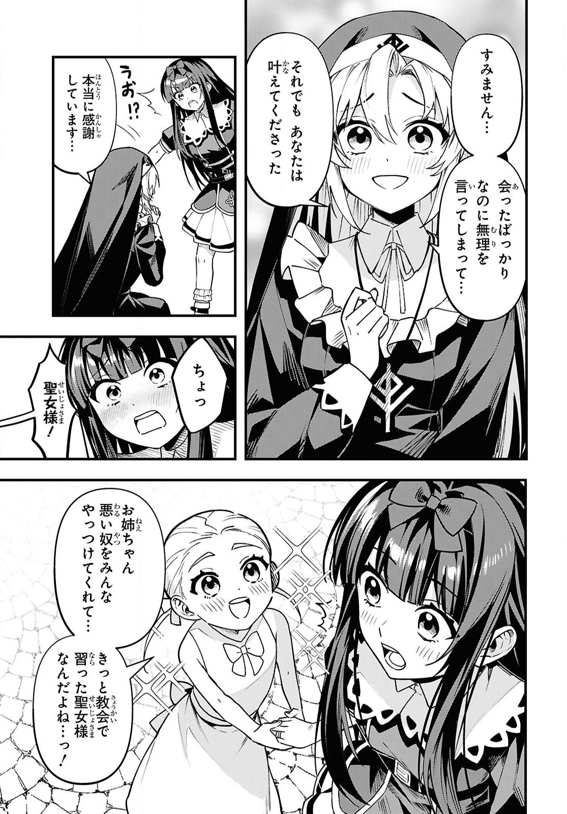 Domo, Butsuyoku no Seijo desu - Chapter 6 - Page 27