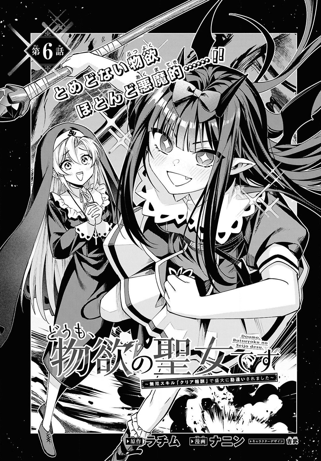 Domo, Butsuyoku no Seijo desu - Chapter 6 - Page 3