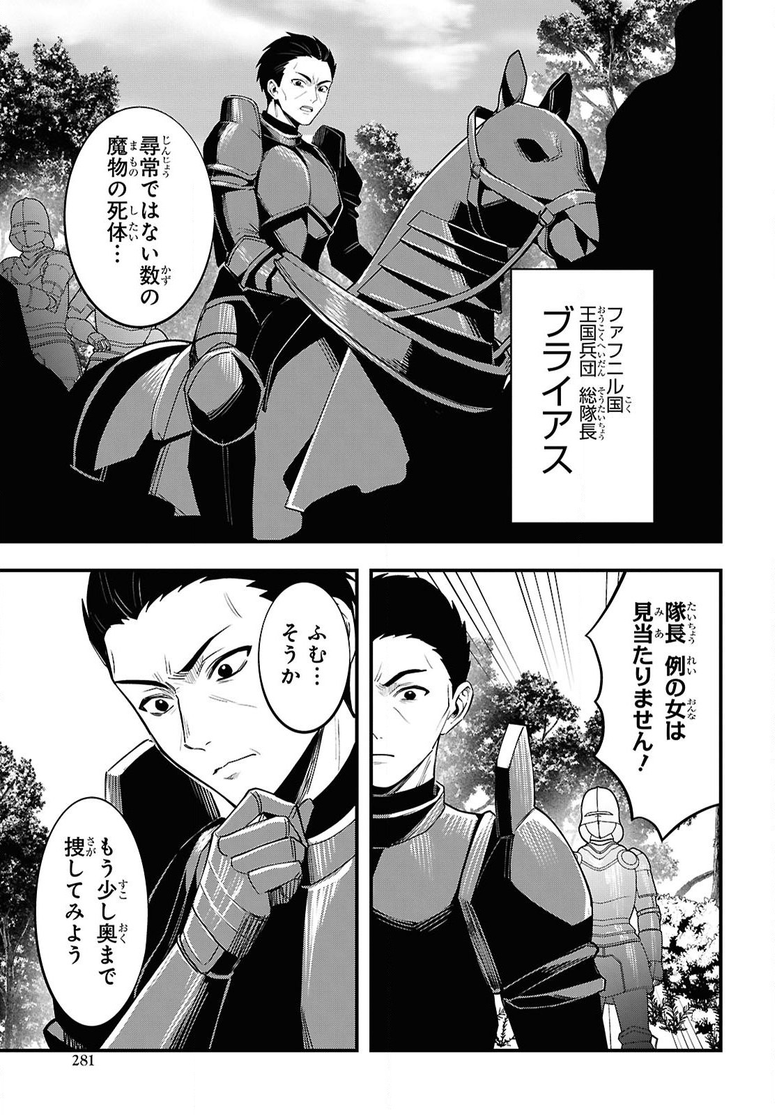 Domo, Butsuyoku no Seijo desu - Chapter 6 - Page 31