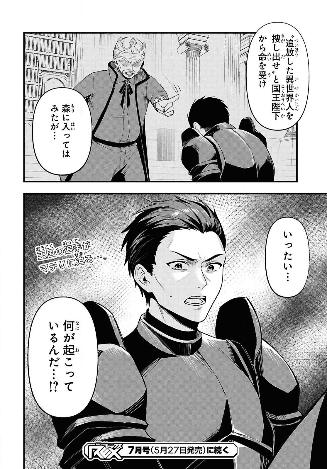 Domo, Butsuyoku no Seijo desu - Chapter 6 - Page 32