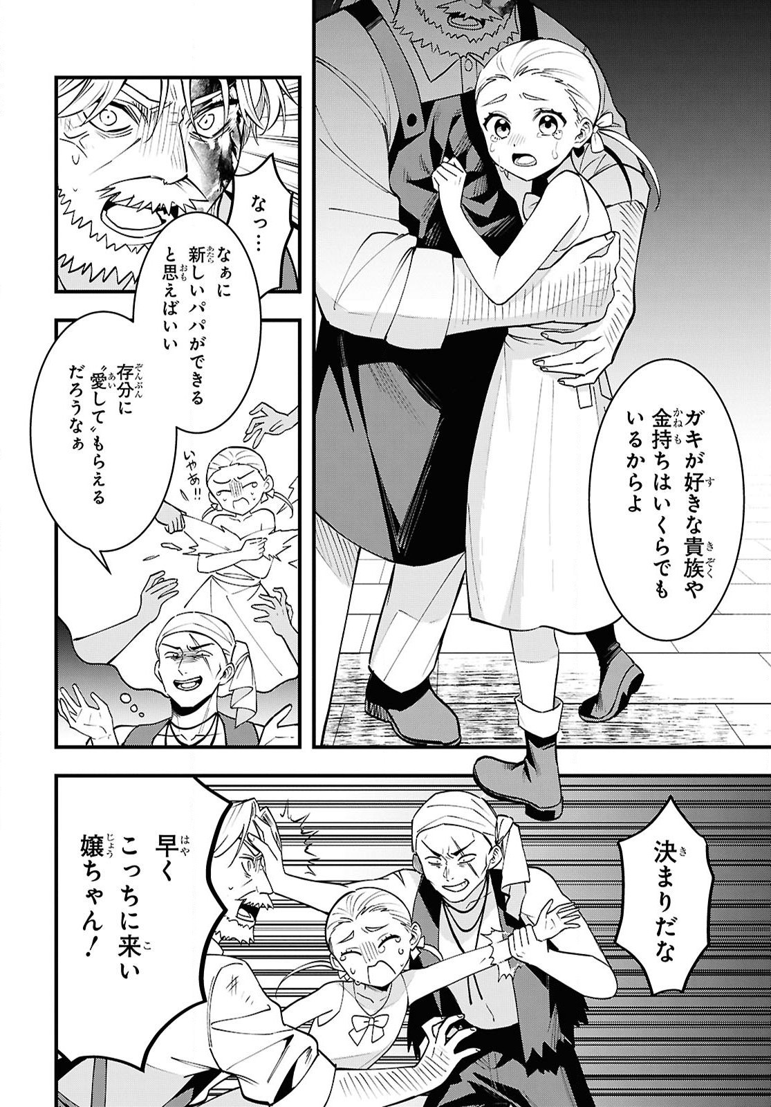 Domo, Butsuyoku no Seijo desu - Chapter 6 - Page 8